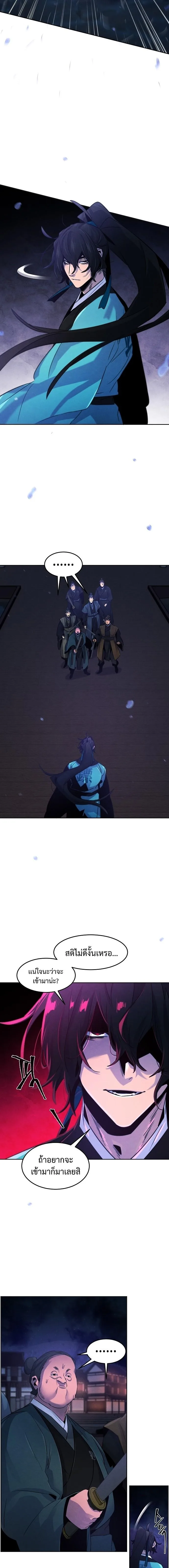 The Return of the Crazy Demon การหวนคืนของอสูรคลั่ง ตอนที่ 103 หน้า 10