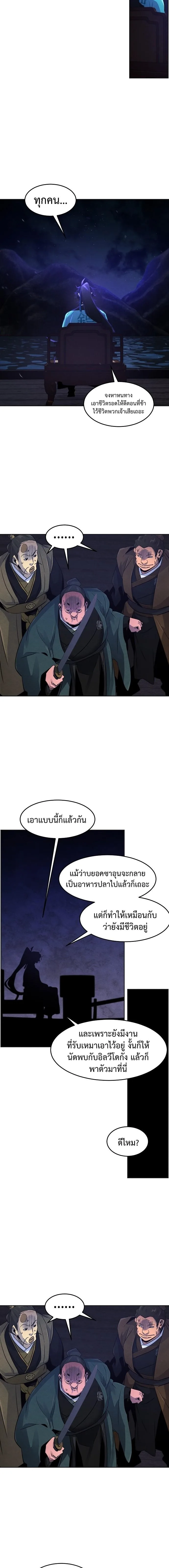 The Return of the Crazy Demon การหวนคืนของอสูรคลั่ง ตอนที่ 103 หน้า 11