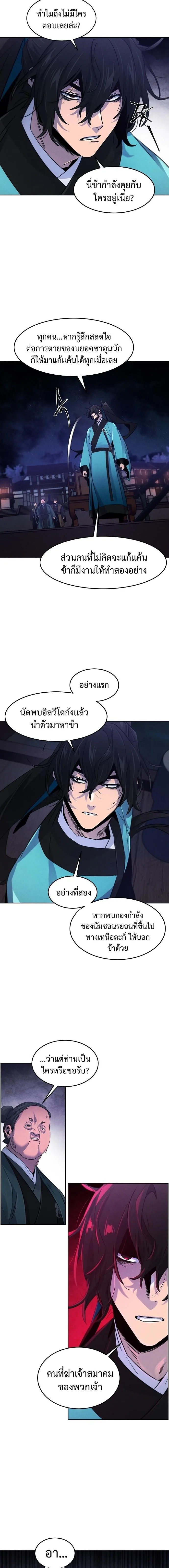 The Return of the Crazy Demon การหวนคืนของอสูรคลั่ง ตอนที่ 103 หน้า 12