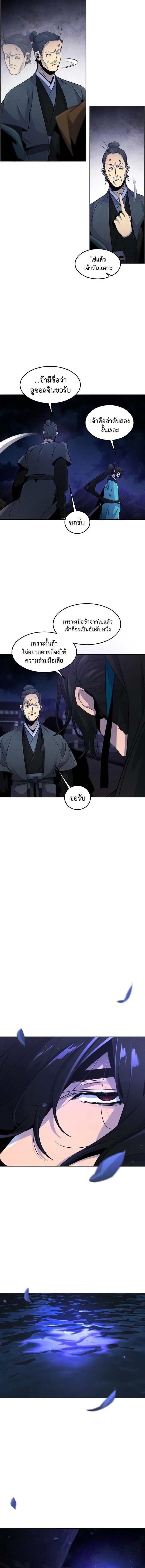 The Return of the Crazy Demon การหวนคืนของอสูรคลั่ง ตอนที่ 103 หน้า 14