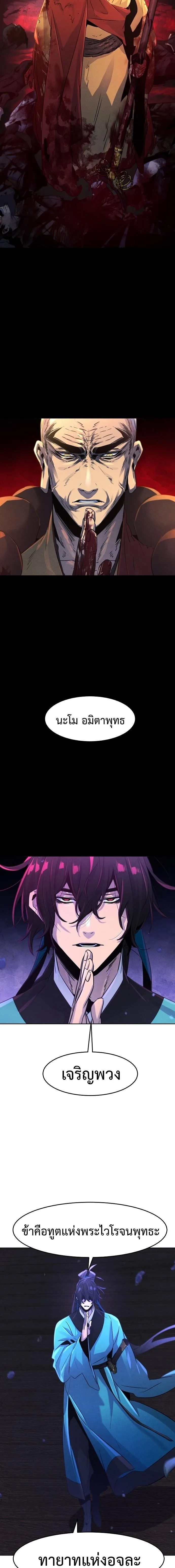 The Return of the Crazy Demon การหวนคืนของอสูรคลั่ง ตอนที่ 103 หน้า 17