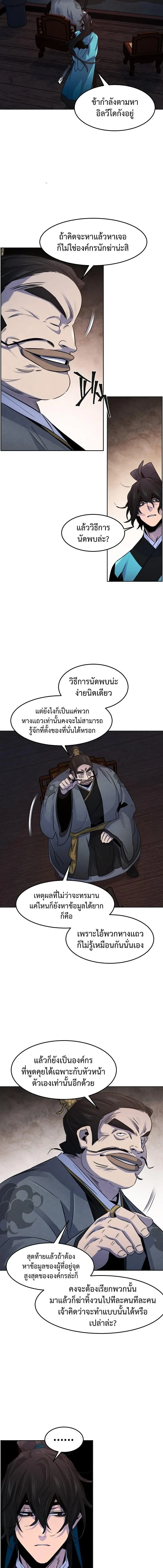 The Return of the Crazy Demon การหวนคืนของอสูรคลั่ง ตอนที่ 103 หน้า 2