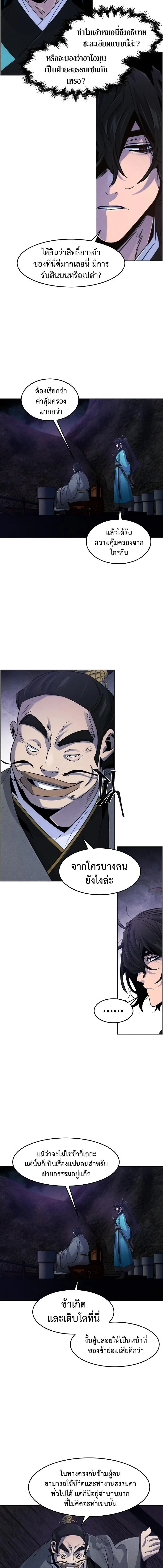 The Return of the Crazy Demon การหวนคืนของอสูรคลั่ง ตอนที่ 103 หน้า 3