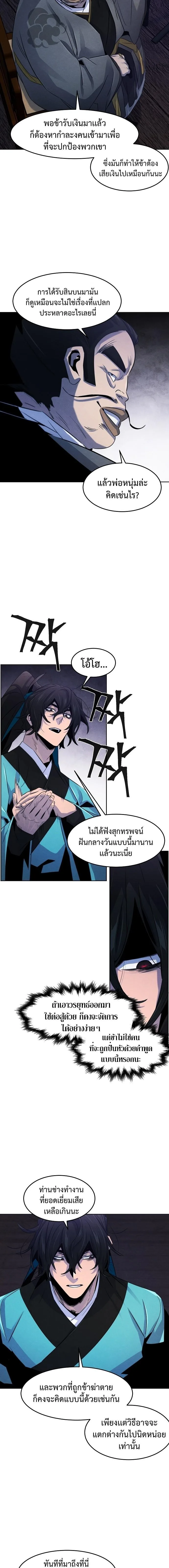 The Return of the Crazy Demon การหวนคืนของอสูรคลั่ง ตอนที่ 103 หน้า 4