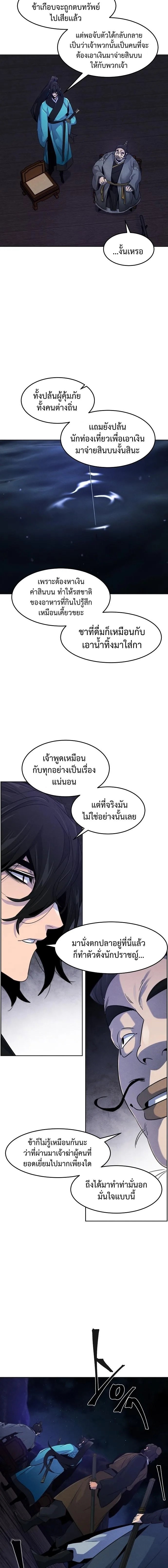 The Return of the Crazy Demon การหวนคืนของอสูรคลั่ง ตอนที่ 103 หน้า 5