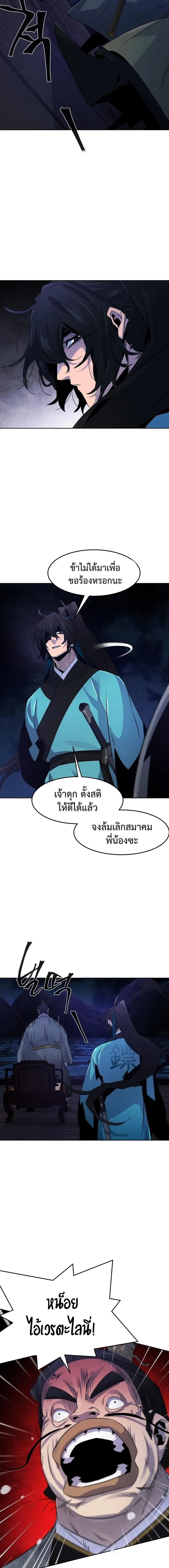 The Return of the Crazy Demon การหวนคืนของอสูรคลั่ง ตอนที่ 103 หน้า 6