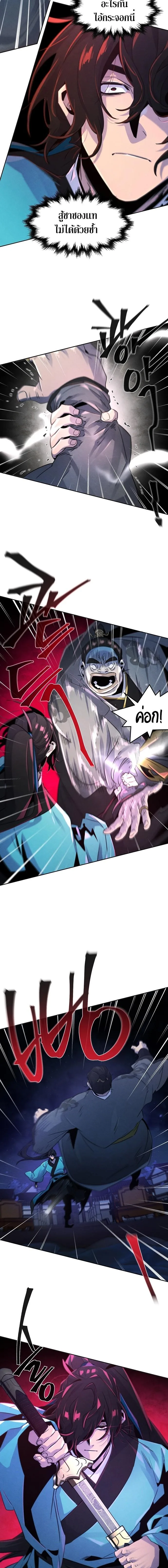 The Return of the Crazy Demon การหวนคืนของอสูรคลั่ง ตอนที่ 103 หน้า 8