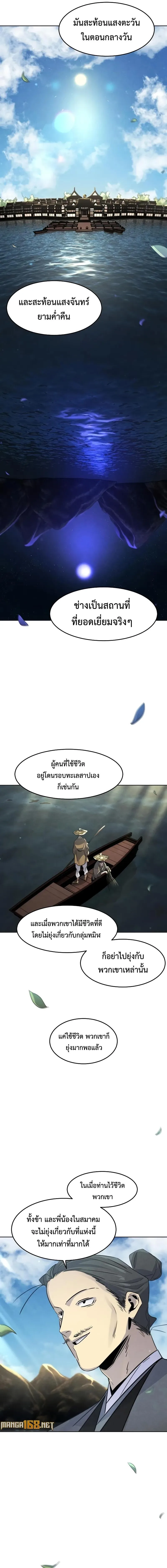 The Return of the Crazy Demon การหวนคืนของอสูรคลั่ง ตอนที่ 104 หน้า 10