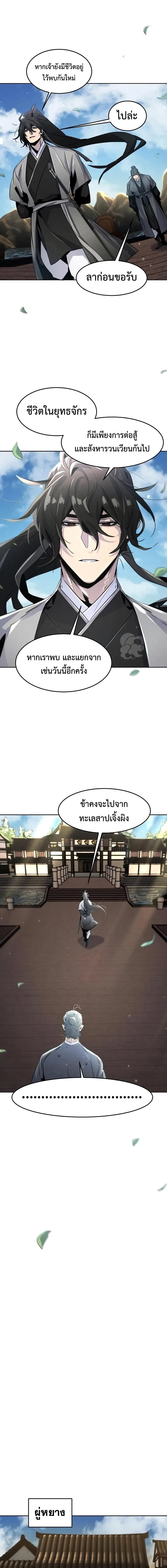 The Return of the Crazy Demon การหวนคืนของอสูรคลั่ง ตอนที่ 104 หน้า 12