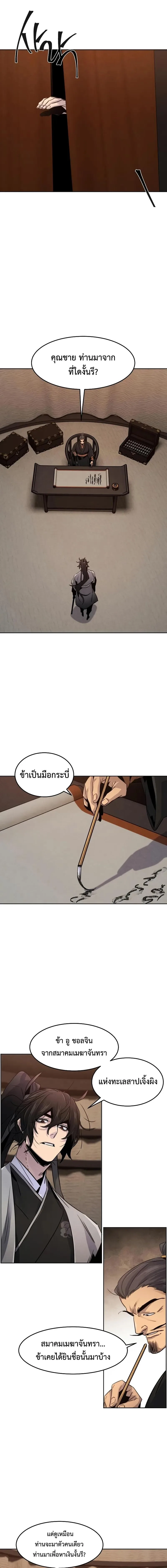 The Return of the Crazy Demon การหวนคืนของอสูรคลั่ง ตอนที่ 104 หน้า 14