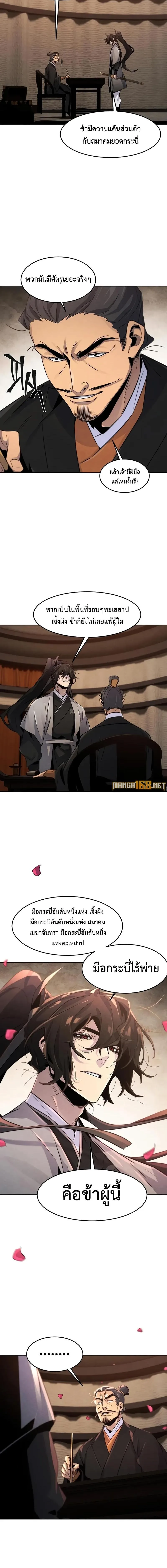 The Return of the Crazy Demon การหวนคืนของอสูรคลั่ง ตอนที่ 104 หน้า 15