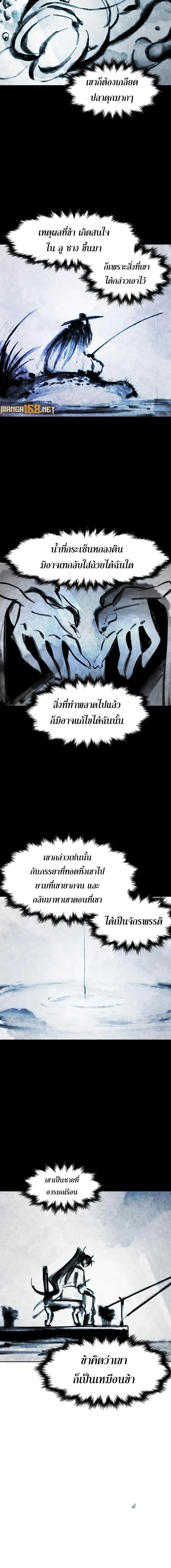 The Return of the Crazy Demon การหวนคืนของอสูรคลั่ง ตอนที่ 104 หน้า 2