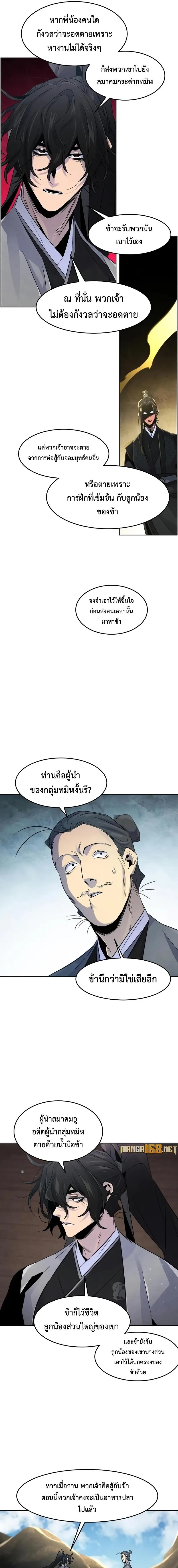 The Return of the Crazy Demon การหวนคืนของอสูรคลั่ง ตอนที่ 104 หน้า 4