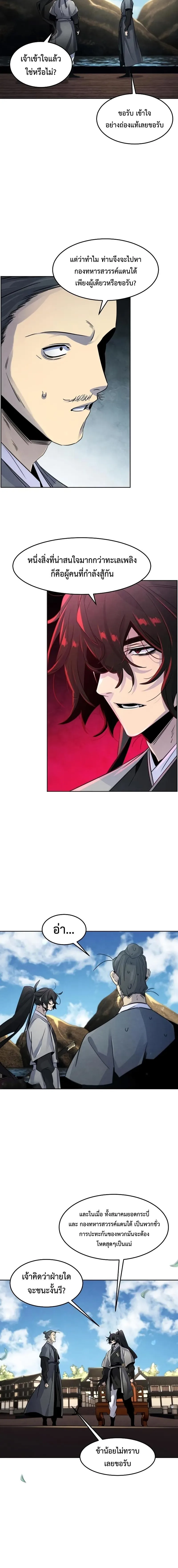The Return of the Crazy Demon การหวนคืนของอสูรคลั่ง ตอนที่ 104 หน้า 5