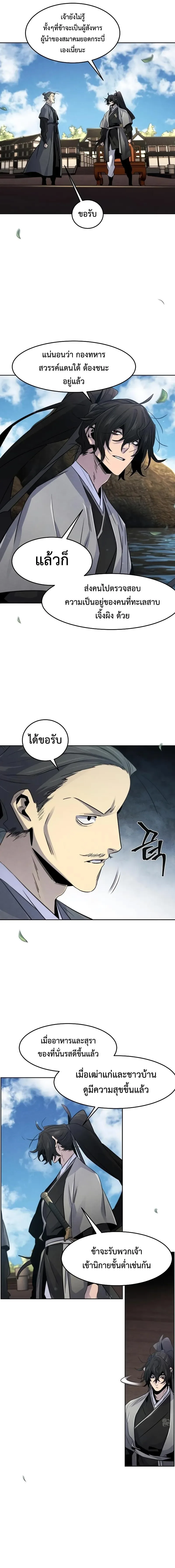 The Return of the Crazy Demon การหวนคืนของอสูรคลั่ง ตอนที่ 104 หน้า 6