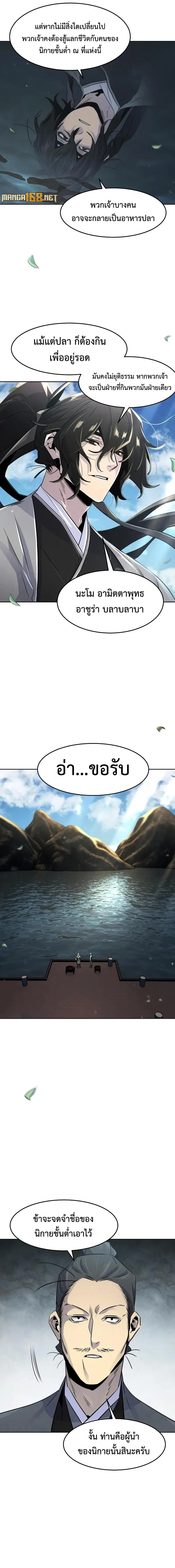 The Return of the Crazy Demon การหวนคืนของอสูรคลั่ง ตอนที่ 104 หน้า 7