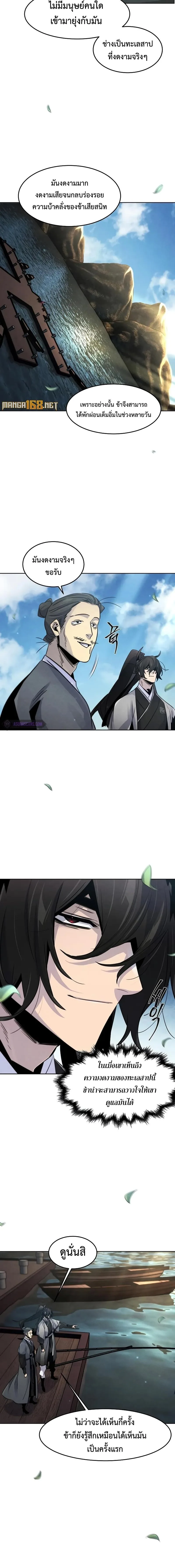The Return of the Crazy Demon การหวนคืนของอสูรคลั่ง ตอนที่ 104 หน้า 9