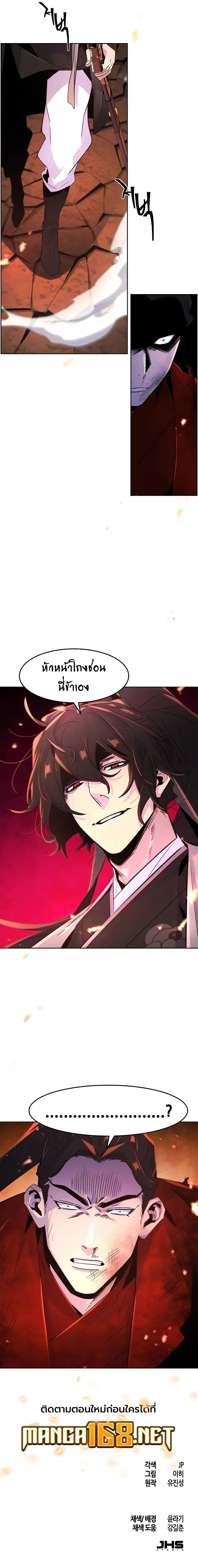 The Return of the Crazy Demon การหวนคืนของอสูรคลั่ง ตอนที่ 107 หน้า 10