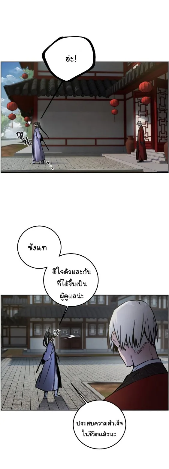 The Return of the Crazy Demon การหวนคืนของอสูรคลั่ง ตอนที่ 11 หน้า 10