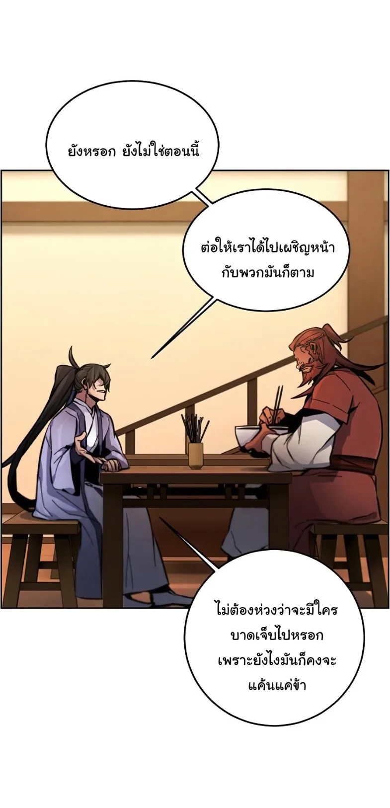 The Return of the Crazy Demon การหวนคืนของอสูรคลั่ง ตอนที่ 11 หน้า 20