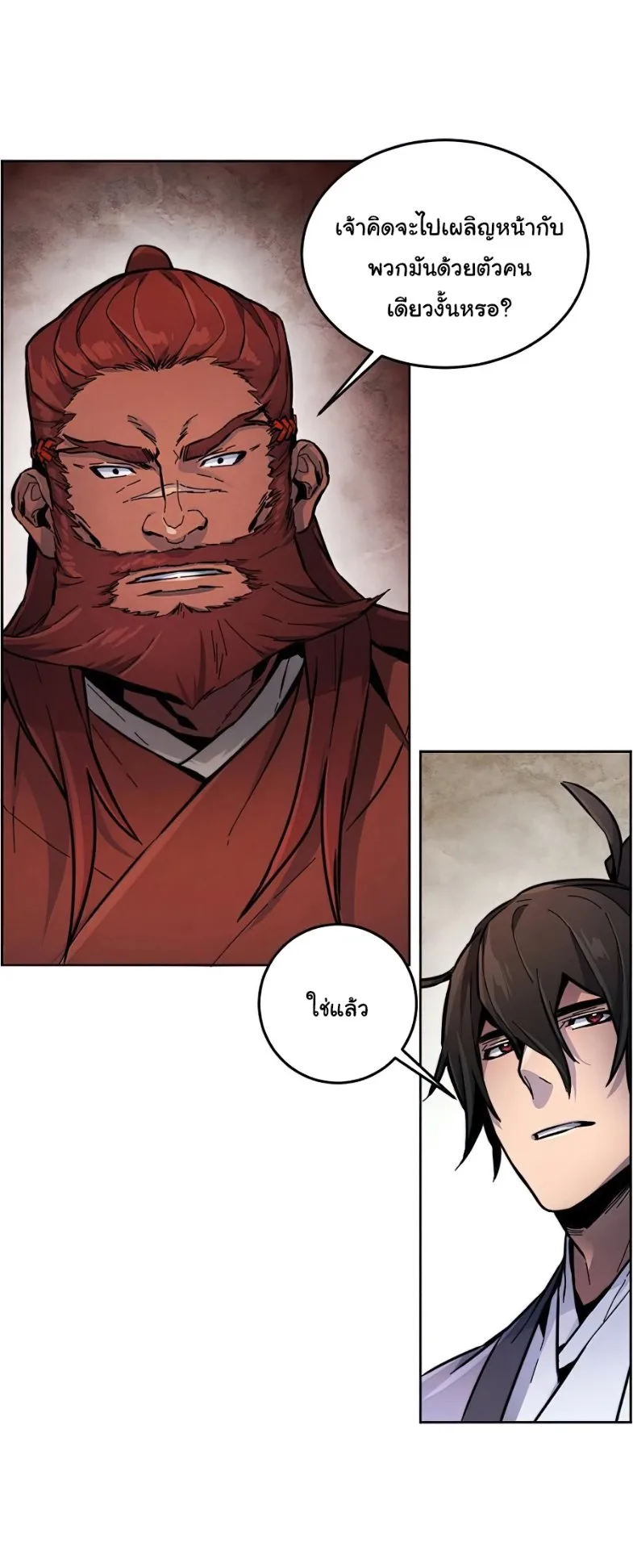 The Return of the Crazy Demon การหวนคืนของอสูรคลั่ง ตอนที่ 11 หน้า 21