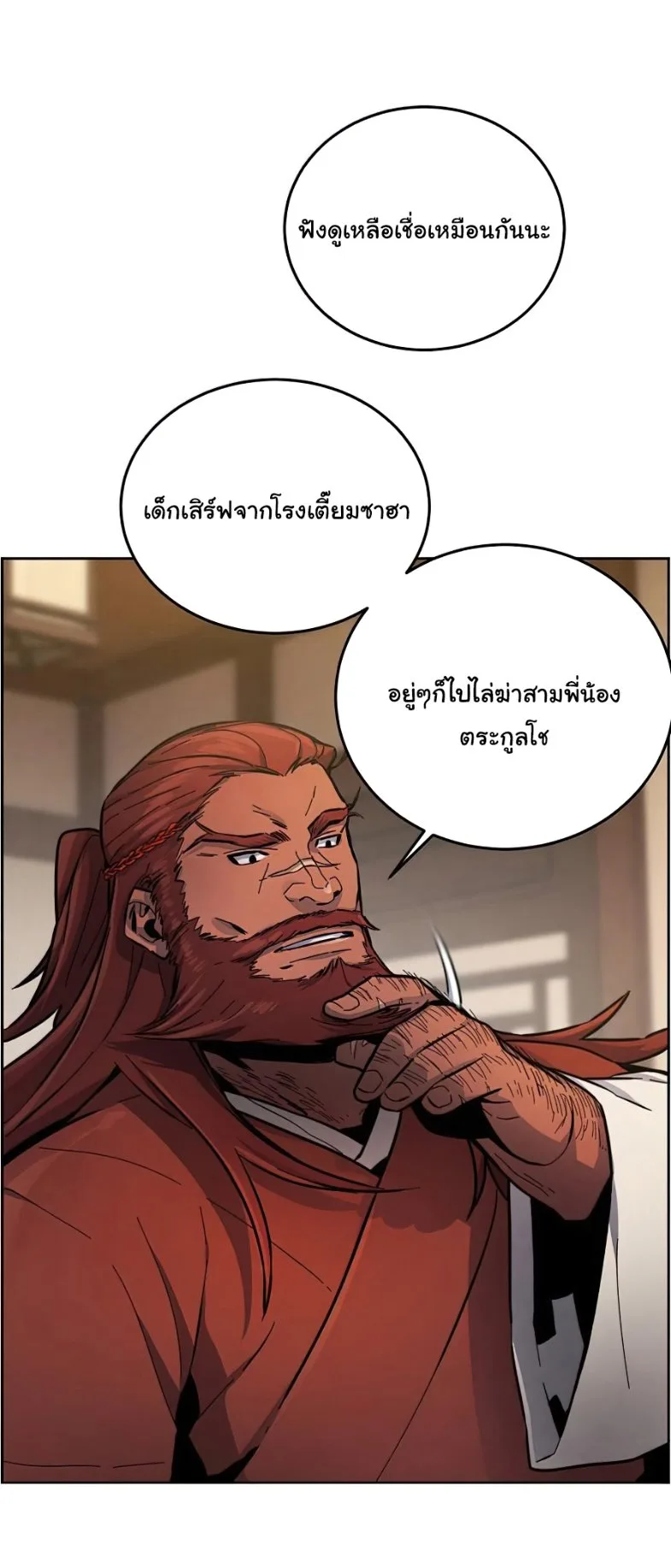 The Return of the Crazy Demon การหวนคืนของอสูรคลั่ง ตอนที่ 11 หน้า 22