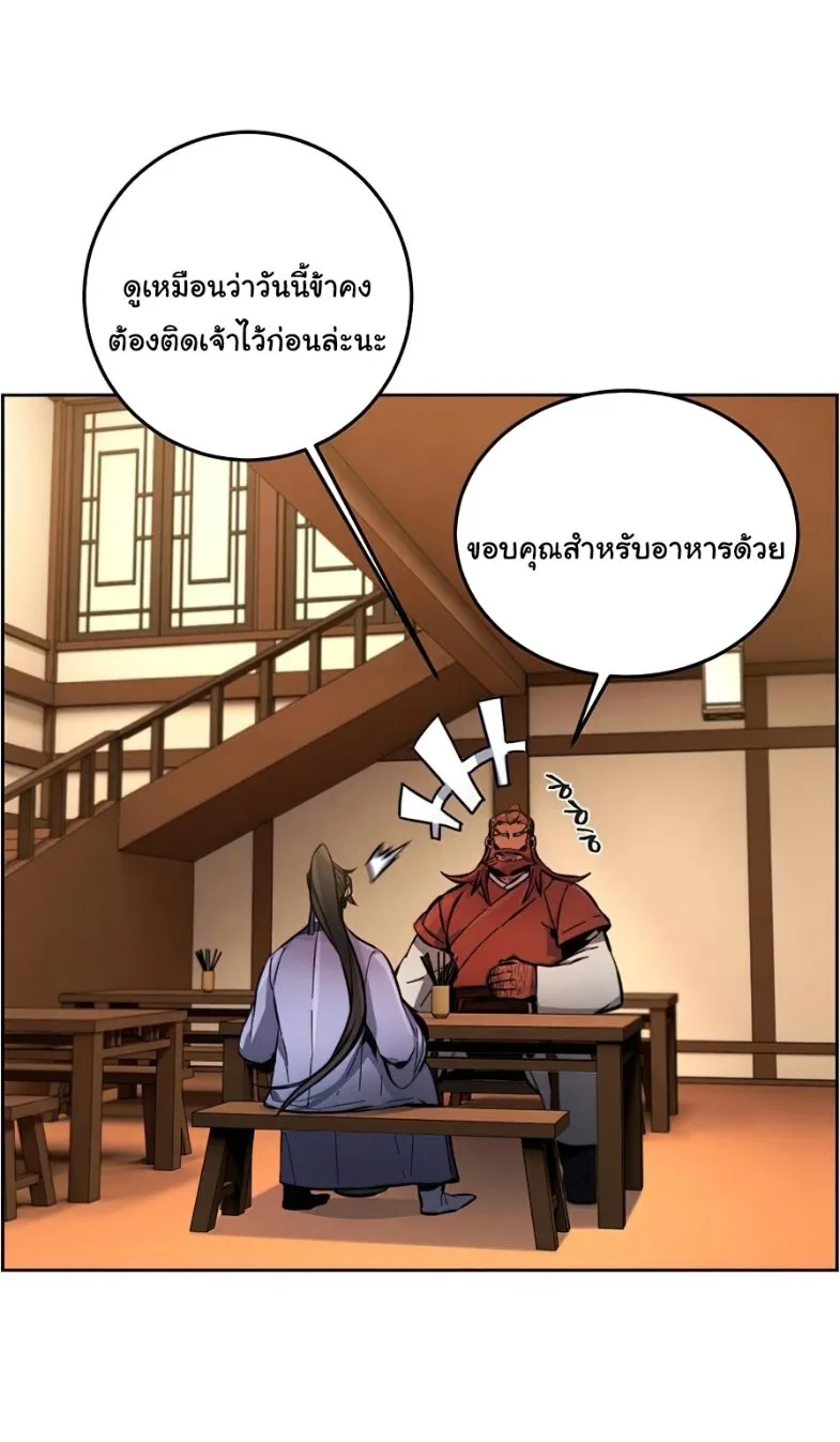 The Return of the Crazy Demon การหวนคืนของอสูรคลั่ง ตอนที่ 11 หน้า 23