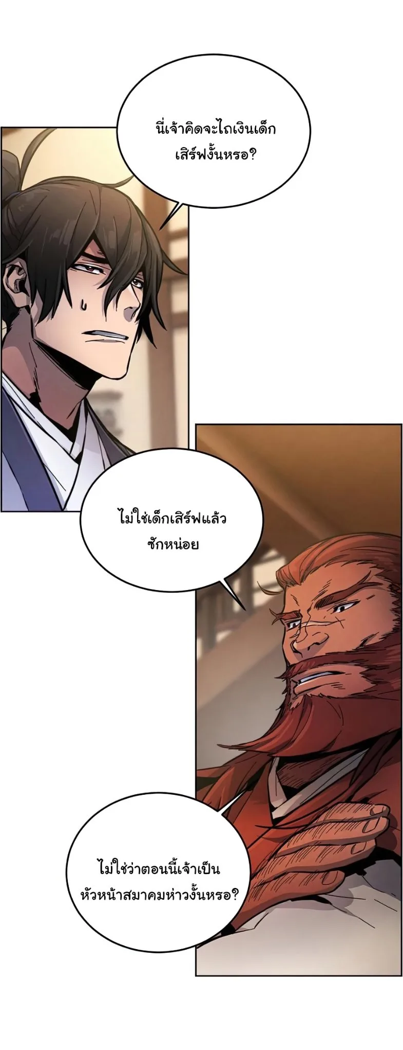 The Return of the Crazy Demon การหวนคืนของอสูรคลั่ง ตอนที่ 11 หน้า 24