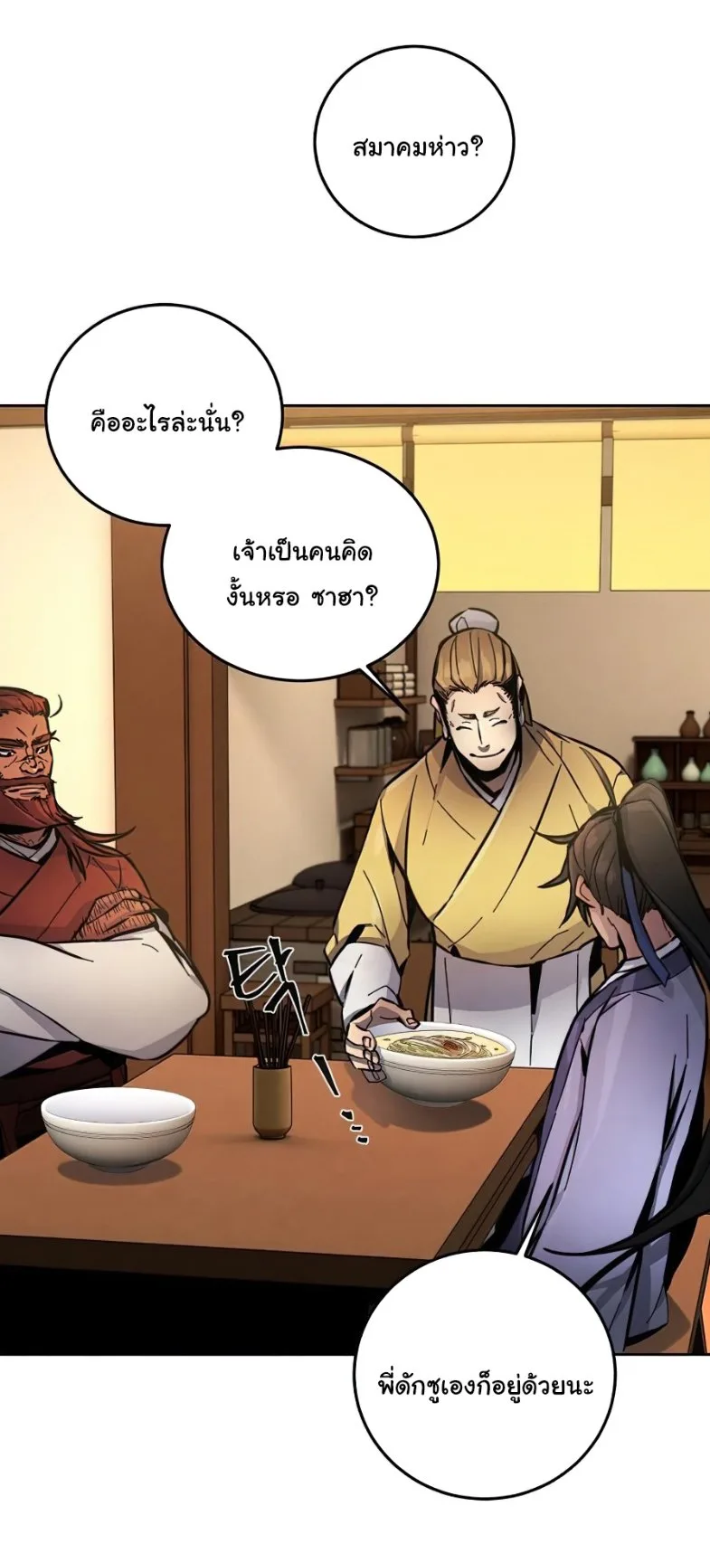 The Return of the Crazy Demon การหวนคืนของอสูรคลั่ง ตอนที่ 11 หน้า 25