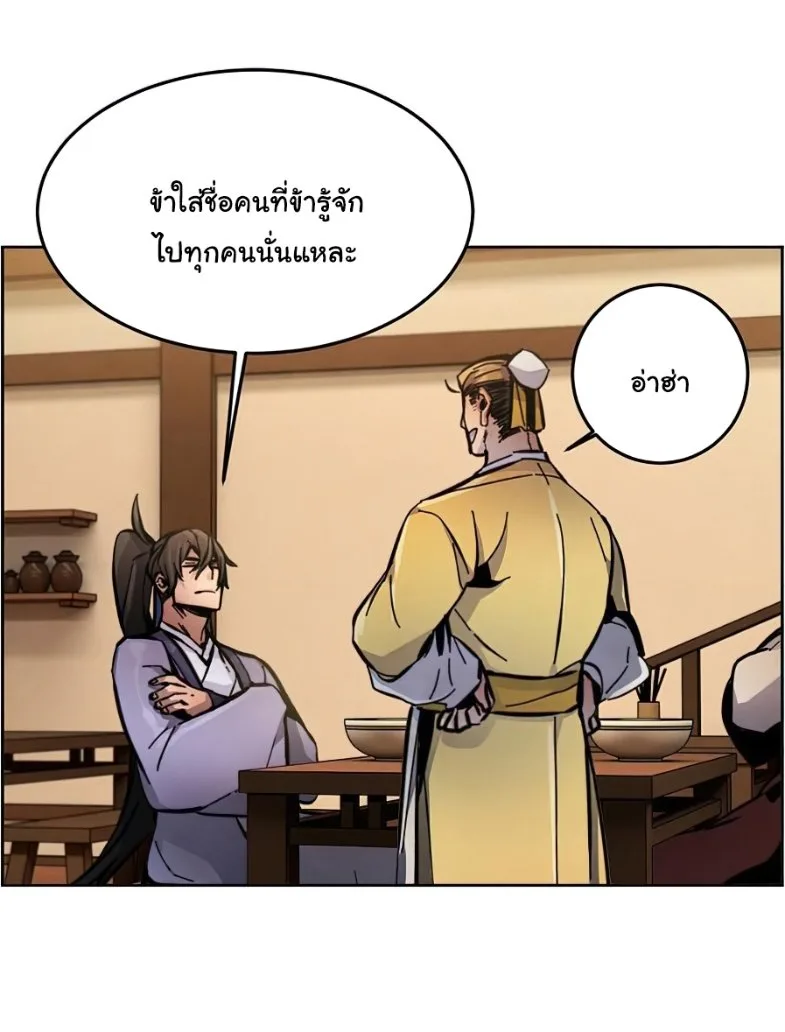The Return of the Crazy Demon การหวนคืนของอสูรคลั่ง ตอนที่ 11 หน้า 27