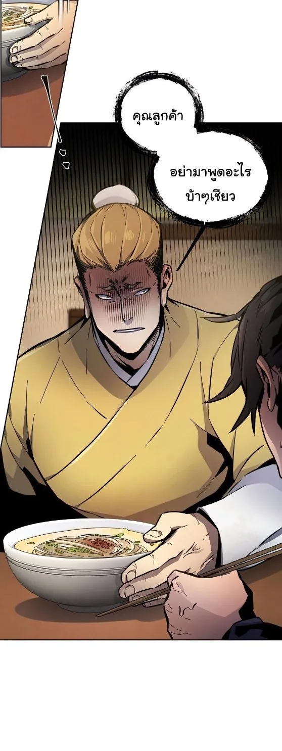 The Return of the Crazy Demon การหวนคืนของอสูรคลั่ง ตอนที่ 11 หน้า 29
