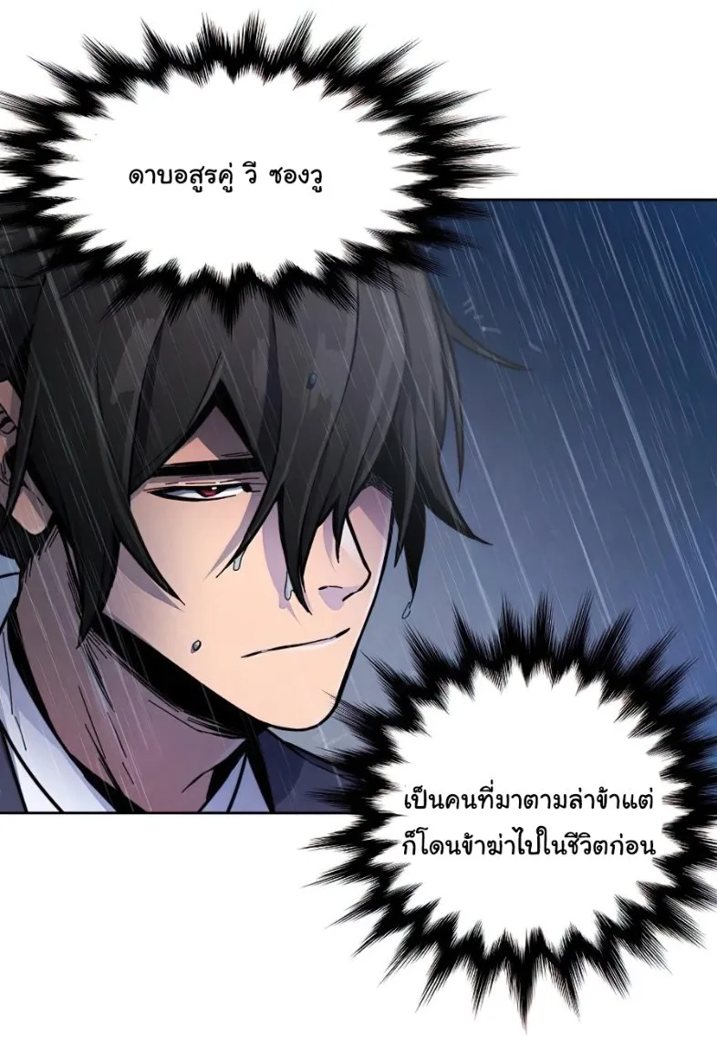 The Return of the Crazy Demon การหวนคืนของอสูรคลั่ง ตอนที่ 11 หน้า 39