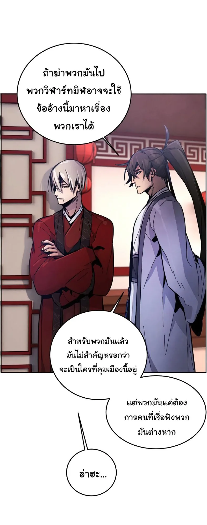 The Return of the Crazy Demon การหวนคืนของอสูรคลั่ง ตอนที่ 11 หน้า 4