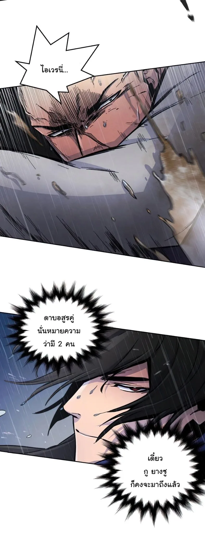 The Return of the Crazy Demon การหวนคืนของอสูรคลั่ง ตอนที่ 11 หน้า 47