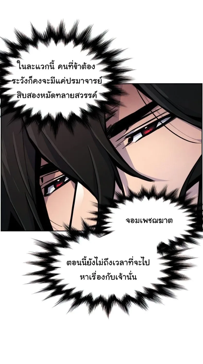The Return of the Crazy Demon การหวนคืนของอสูรคลั่ง ตอนที่ 11 หน้า 5