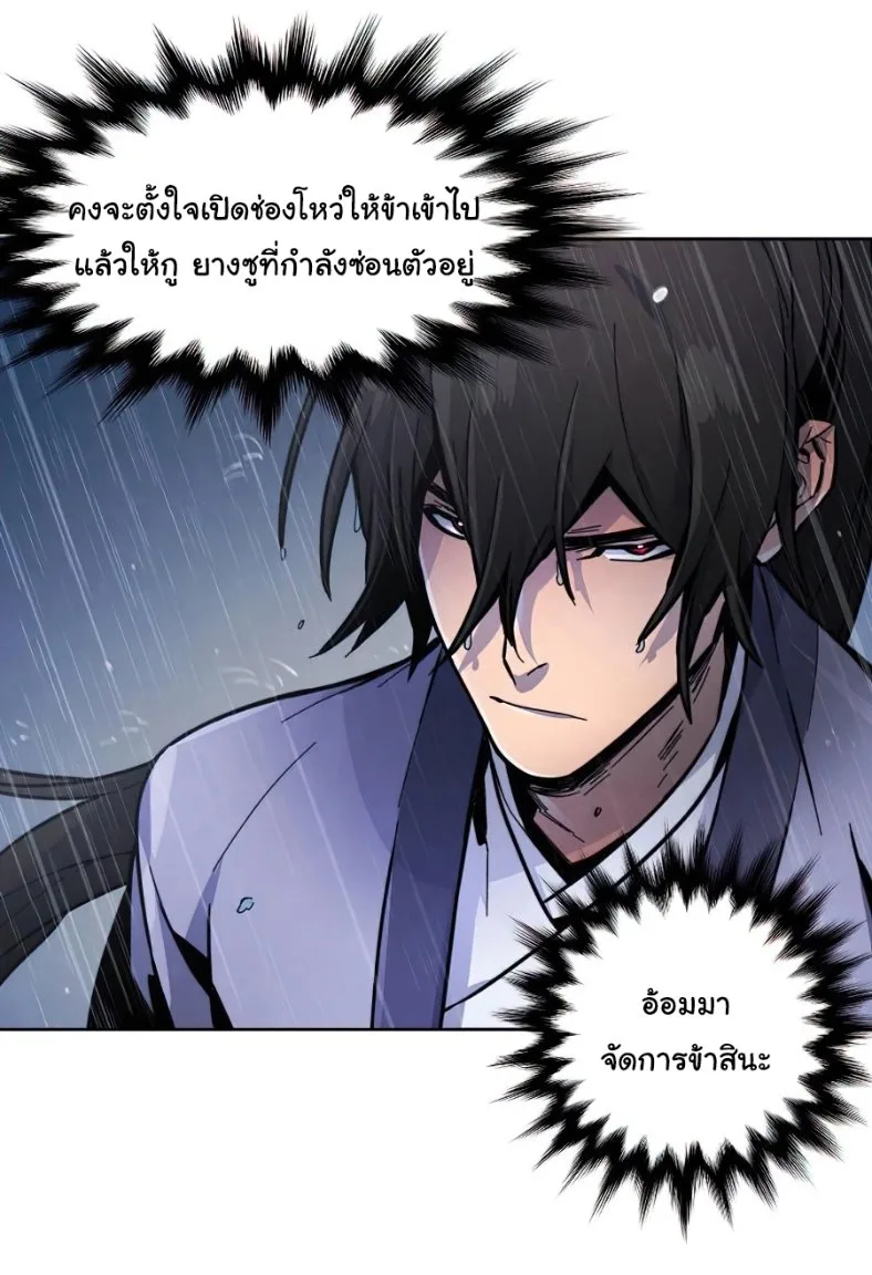 The Return of the Crazy Demon การหวนคืนของอสูรคลั่ง ตอนที่ 11 หน้า 51