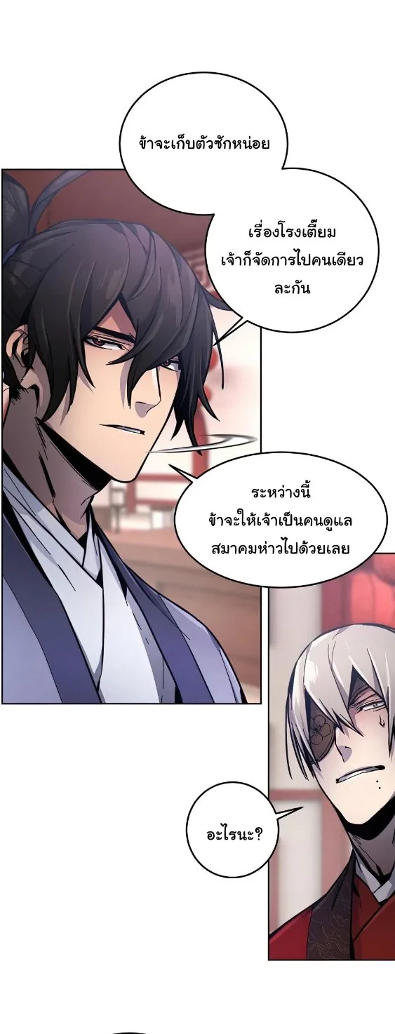 The Return of the Crazy Demon การหวนคืนของอสูรคลั่ง ตอนที่ 11 หน้า 6