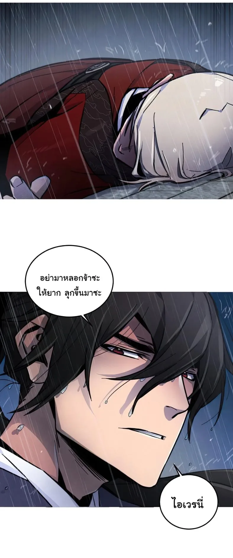 The Return of the Crazy Demon การหวนคืนของอสูรคลั่ง ตอนที่ 11 หน้า 77