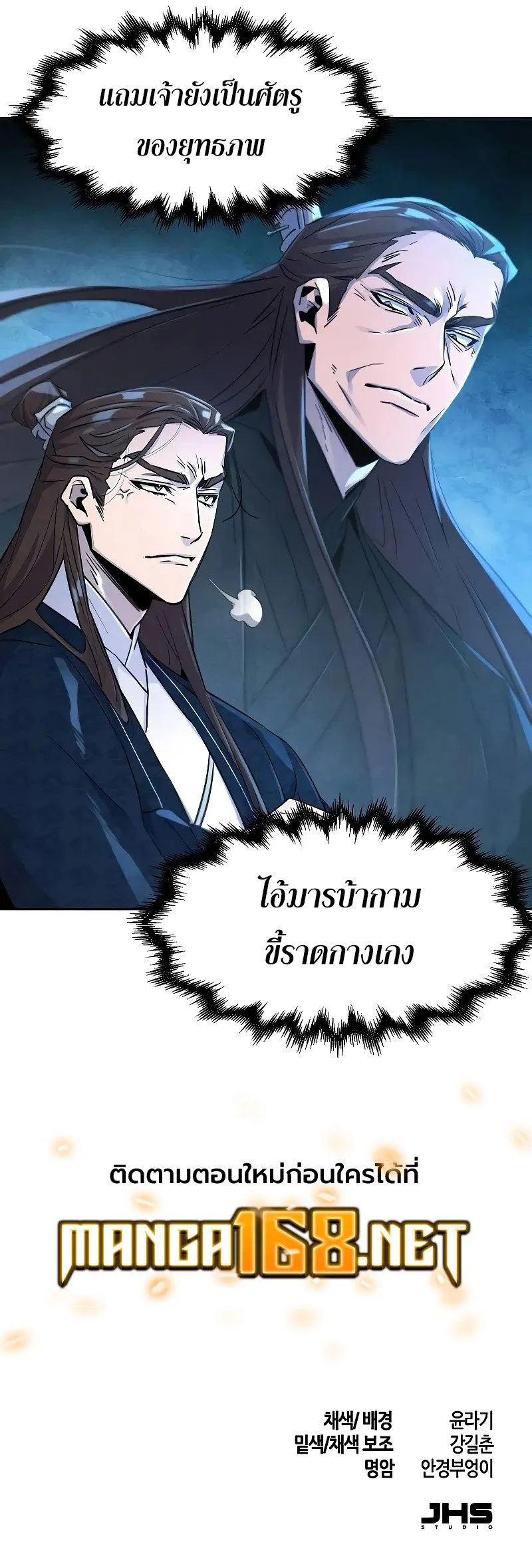 The Return of the Crazy Demon การหวนคืนของอสูรคลั่ง ตอนที่ 112 หน้า 10
