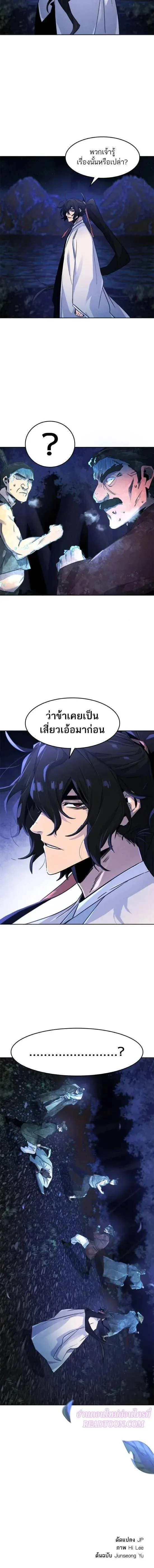 The Return of the Crazy Demon การหวนคืนของอสูรคลั่ง ตอนที่ 117 หน้า 6