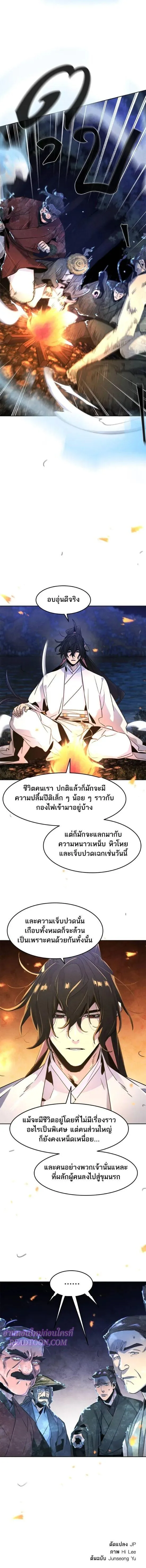 The Return of the Crazy Demon การหวนคืนของอสูรคลั่ง ตอนที่ 118 หน้า 6