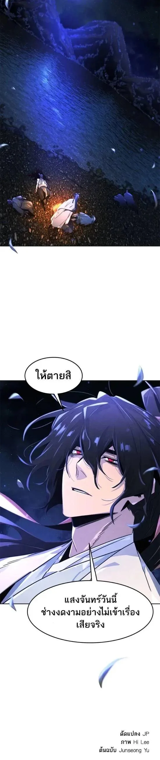 The Return of the Crazy Demon การหวนคืนของอสูรคลั่ง ตอนที่ 119 หน้า 6