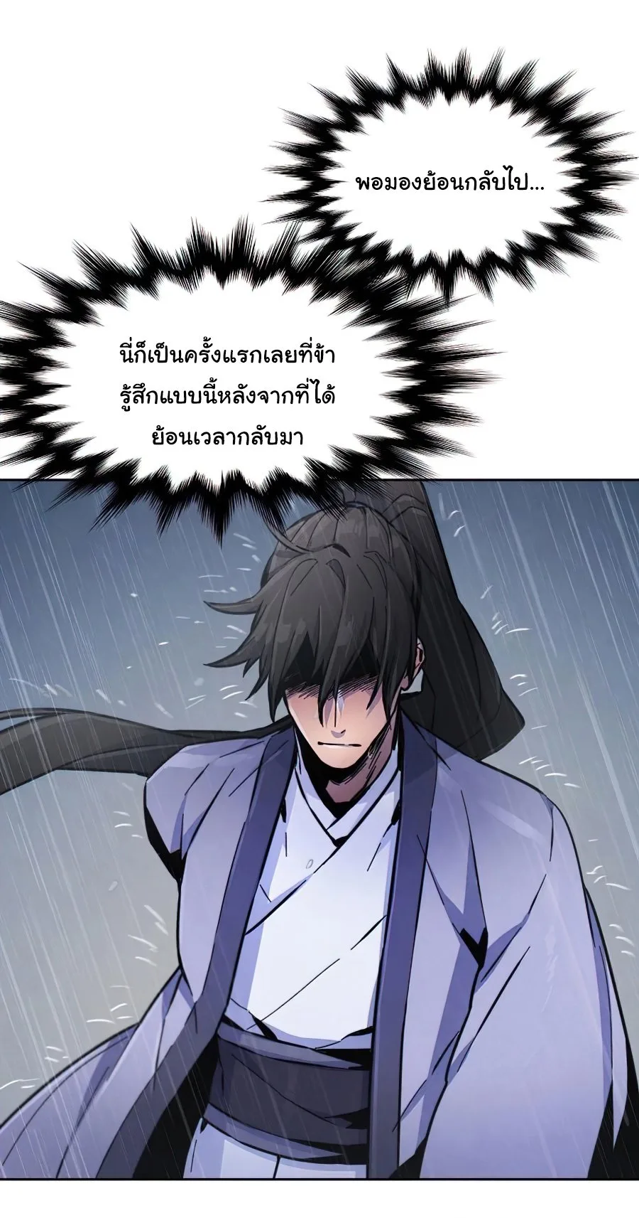 The Return of the Crazy Demon การหวนคืนของอสูรคลั่ง ตอนที่ 12 หน้า 18