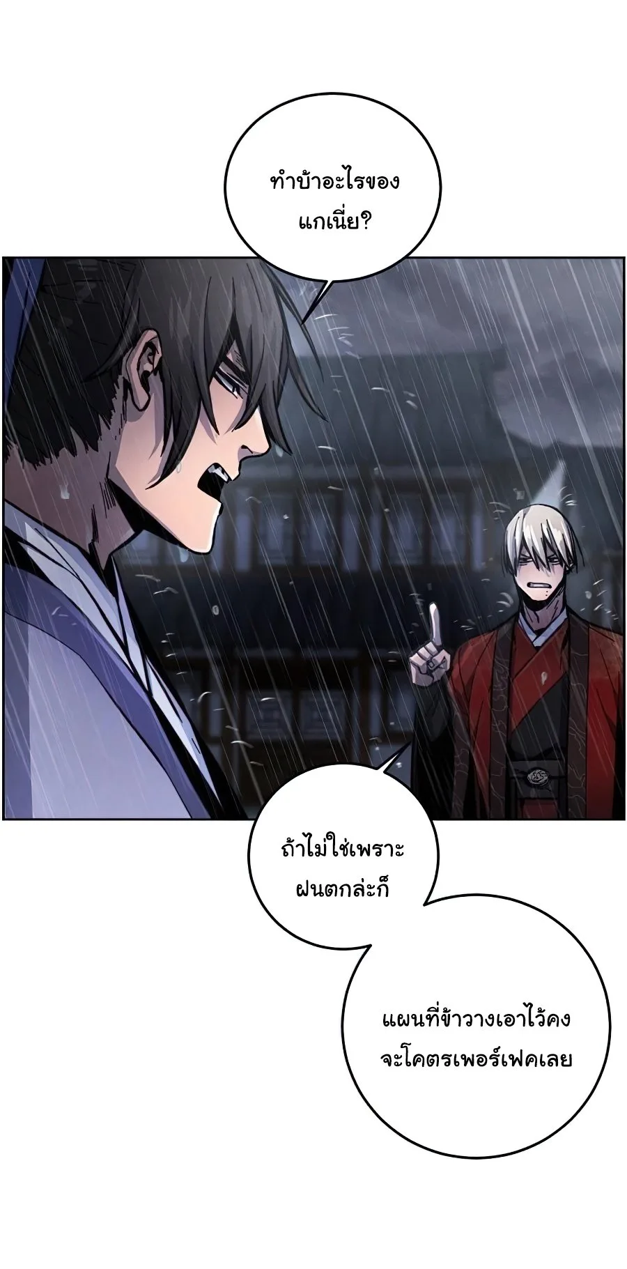 The Return of the Crazy Demon การหวนคืนของอสูรคลั่ง ตอนที่ 12 หน้า 4