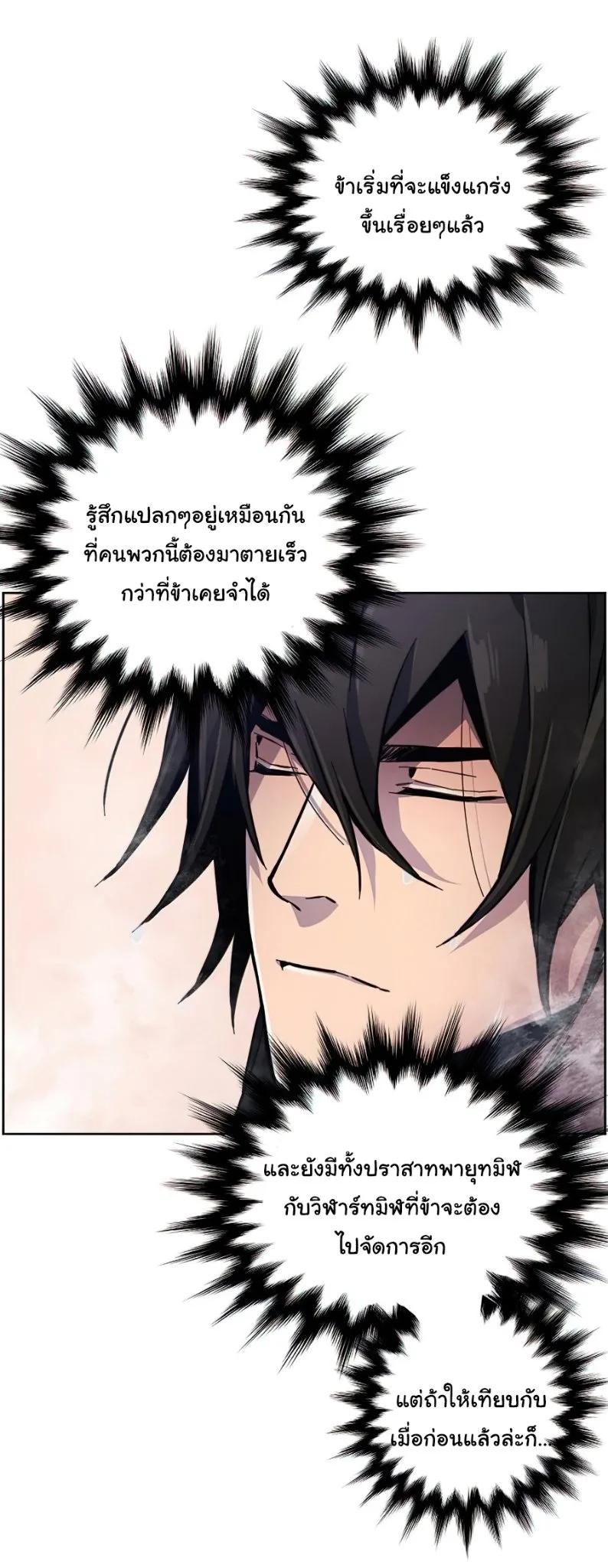 The Return of the Crazy Demon การหวนคืนของอสูรคลั่ง ตอนที่ 12 หน้า 44