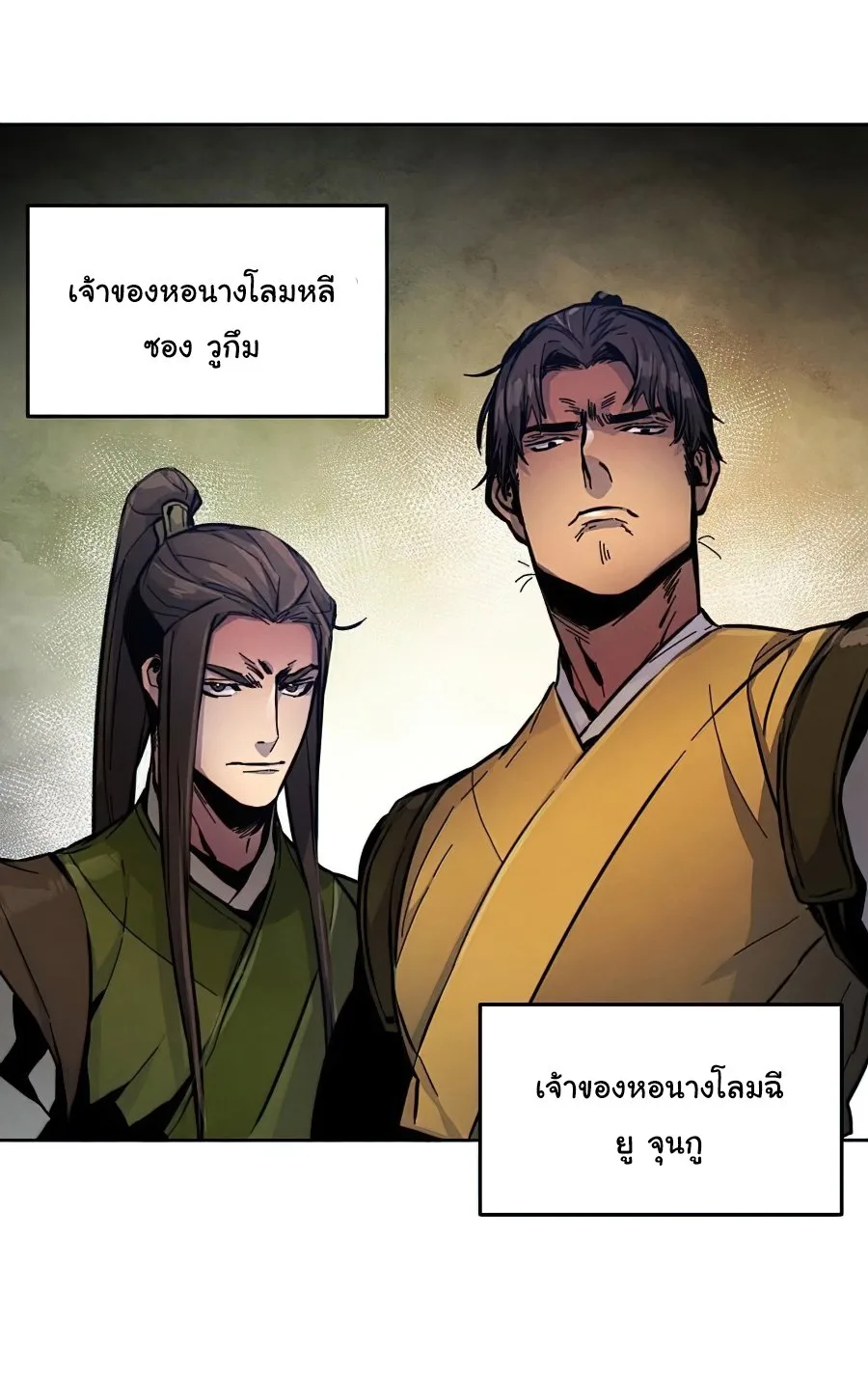 The Return of the Crazy Demon การหวนคืนของอสูรคลั่ง ตอนที่ 12 หน้า 49