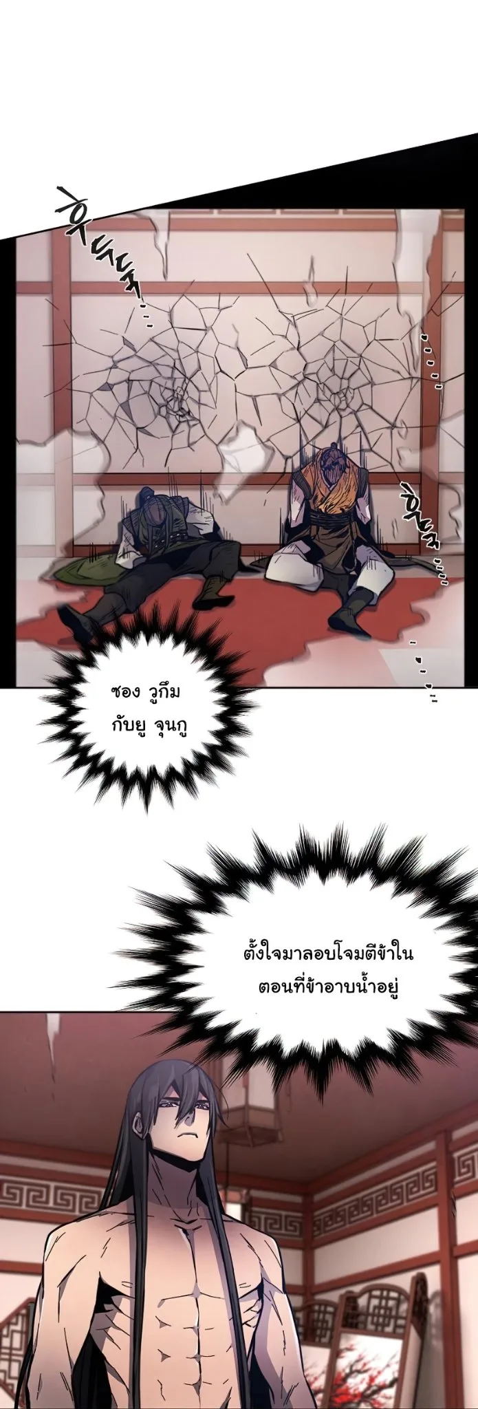The Return of the Crazy Demon การหวนคืนของอสูรคลั่ง ตอนที่ 12 หน้า 56