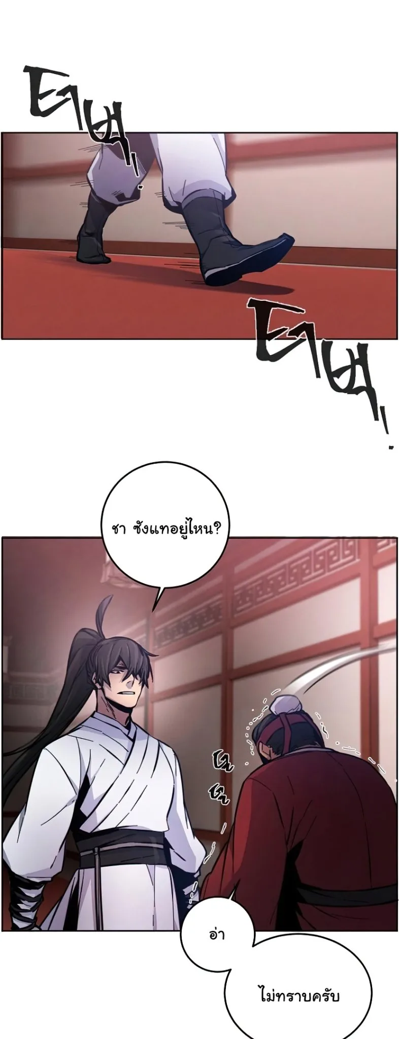 The Return of the Crazy Demon การหวนคืนของอสูรคลั่ง ตอนที่ 12 หน้า 58