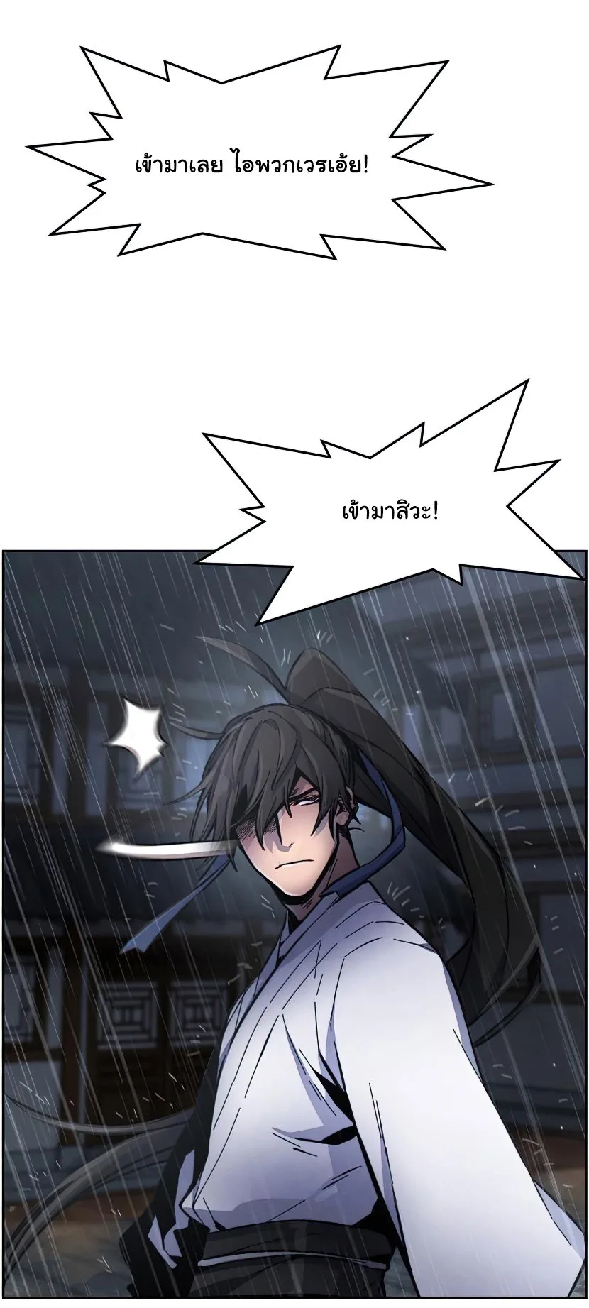 The Return of the Crazy Demon การหวนคืนของอสูรคลั่ง ตอนที่ 12 หน้า 63