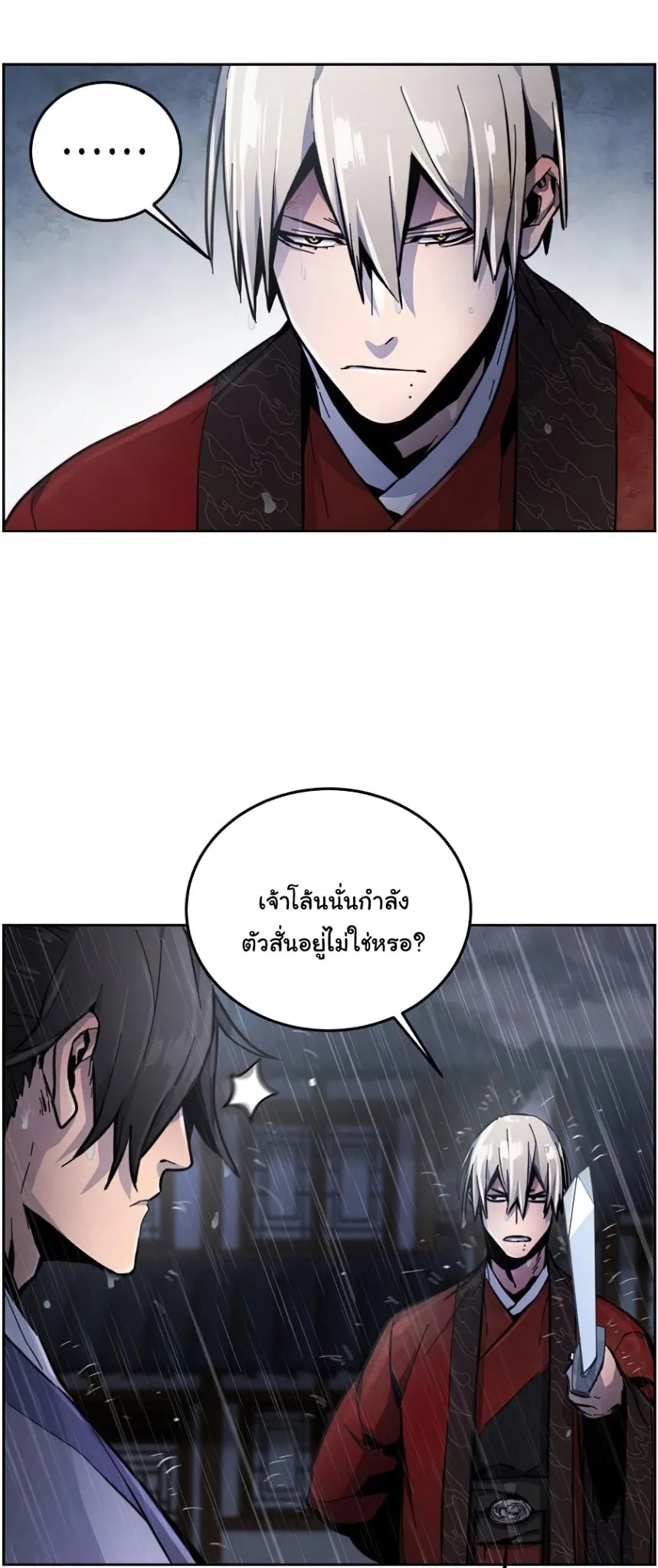 The Return of the Crazy Demon การหวนคืนของอสูรคลั่ง ตอนที่ 12 หน้า 7